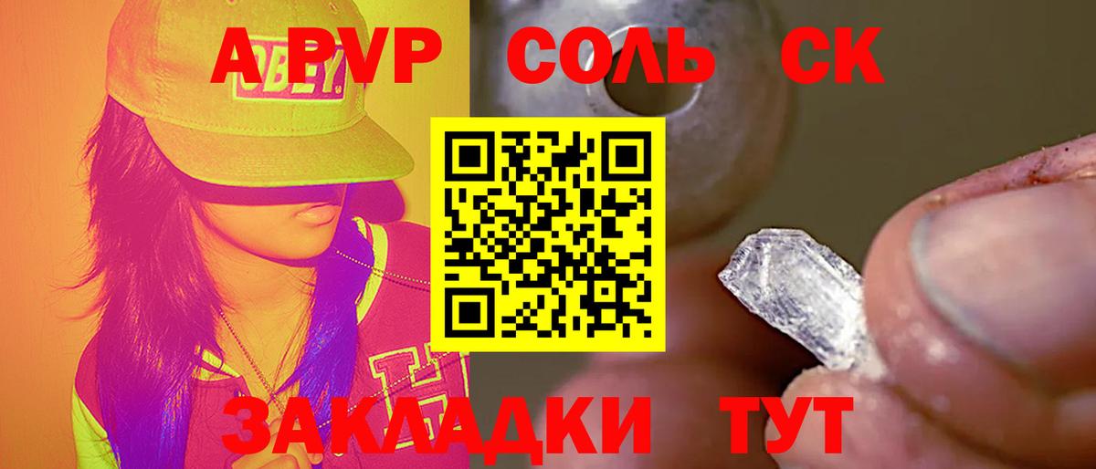 A PVP  A PVP VHQ  Вход с VPN  Советская Гавань  Alpha-PVP Соль 