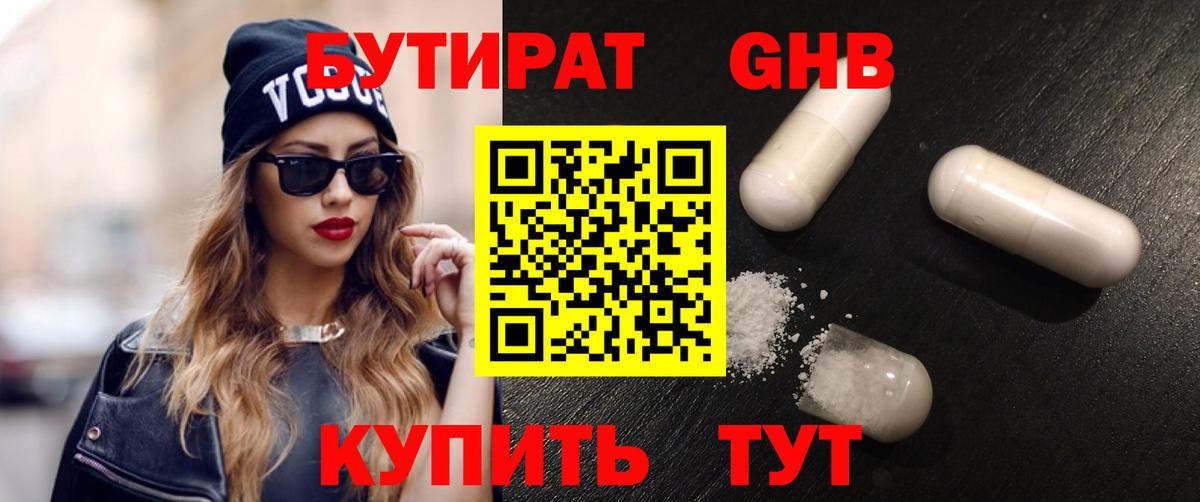 БУТИРАТ бутандиол Советская Гавань