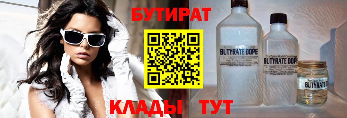 Советская Гавань  Бутират вода  Вход с VPN 
