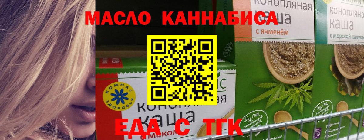 Еда ТГК конопля  Вход с VPN  Советская Гавань 