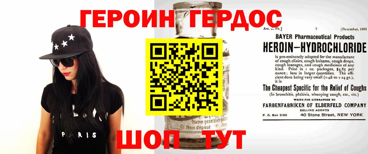 Героин герыч Советская Гавань