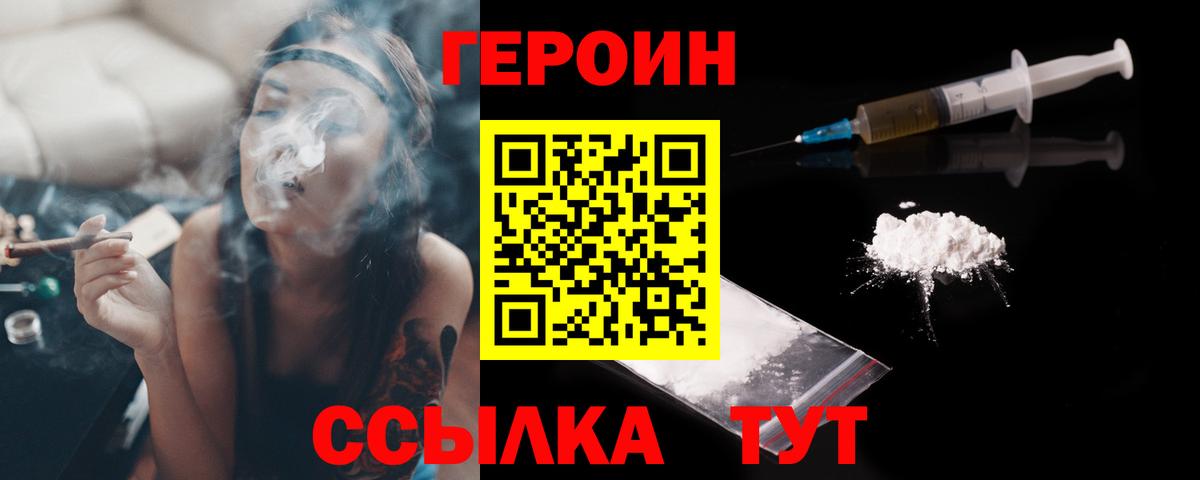 Героин  ГЕРОИН VHQ  Вход с VPN  Советская Гавань 