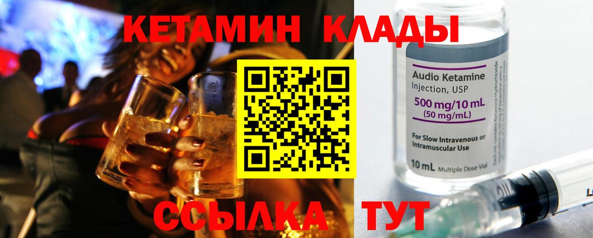 КЕТАМИН VHQ Советская Гавань