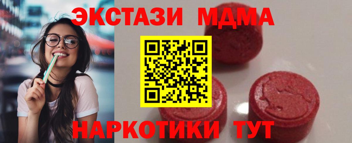 МДМА кристаллы  Вход с VPN  МДМА  Советская Гавань 
