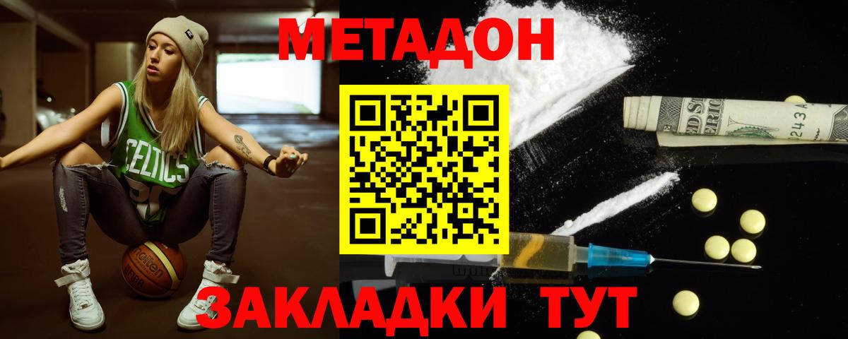 Метадон VHQ  Вход с VPN  Советская Гавань 