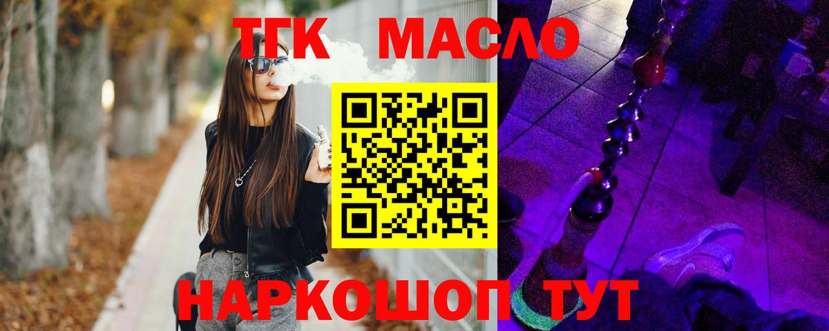 ТГК гашишное масло Советская Гавань